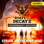 🟨 State of Decay 2 Juggernaut Edition Автогифт RU-CIS