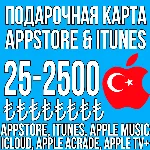 ⚡ КАРТА iTunes 25 - 2500 ЛИР TL ТУРЦИЯ GIFT ЛИРА Apple