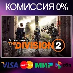 ✅Tom Clancy´s The Division 2 🌍 STEAM•RU|KZ|UA 🚀