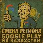 🌐Карта для смены региона Google Play на Казахстан🔥