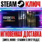 ⚫Resident Evil 7 Gold & 8 Village Gold & Re:Verse Steam