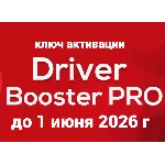 👉 Driver Booster 12 PRO КЛЮЧ АКТИВАЦИИ 👈