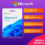 WINDOWS 11 HOME 🔑 Ключ с онлайн-активацией ✅