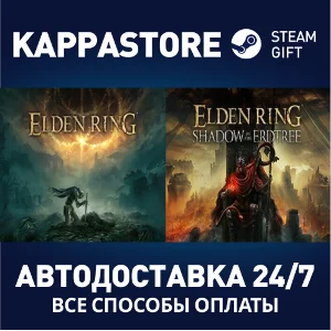 ELDEN RING Shadow of the Erdtree Edition⚡RU/BY/KZ/UA