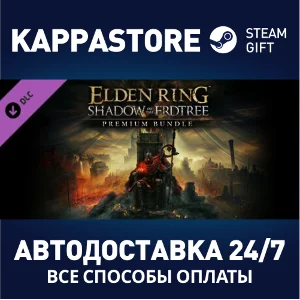 ELDEN RING Shadow of the Erdtree Premium Bundle DLC⚡