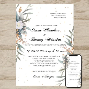 Шаблон приглашения на свадьбу  №W1