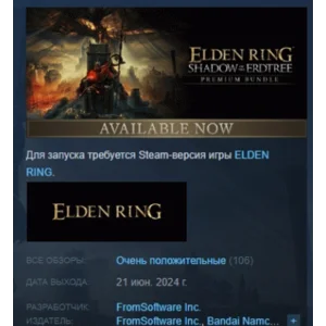 ELDEN RING Shadow of the Erdtree Premium Bundle STEAM