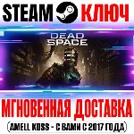 ⚫Dead Space Deluxe (Remake 2023) Steam Ключ РФ+Мир