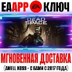 🟠Dead Space (Remake 2023) | Deluxe Ключ EA app РФ+Мир