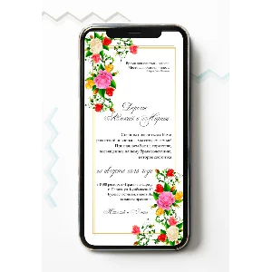 Электронное свадебное приглашение №E22