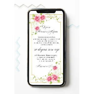 Электронное свадебное приглашение №E25