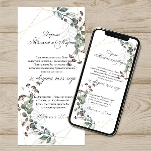 Электронное свадебное приглашение №E16