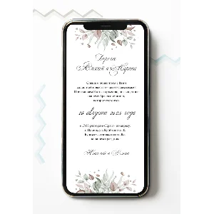 Электронное свадебное приглашение №E17
