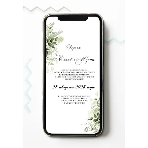 Электронное свадебное приглашение №E18