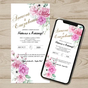 Электронное свадебное приглашение №E27