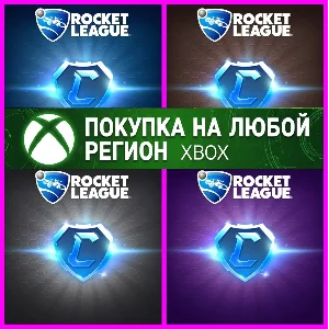 Rocket League Кредиты XBOX На Любой Регион