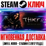 Thief II: The Metal Age (Эпоха металла) Steam Ключ
