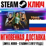⚫ДЛЯ РОССИИ Tomb Raider I-III Remastered STEAM КЛЮЧ
