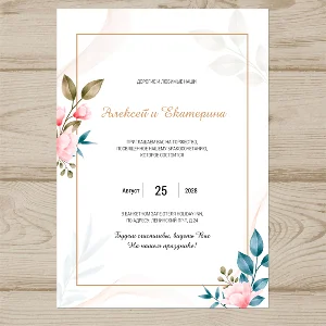 Приглашения на свадьбу №w5