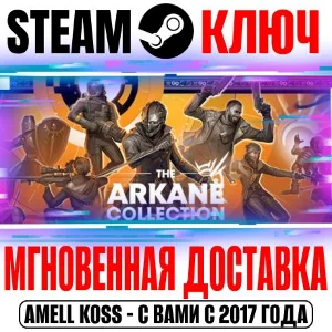 ⚫Коллекция Arkane 20th Anniversary Bundle Steam Ключ
