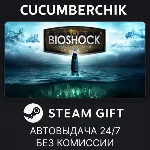 BioShock: The Collection✅STEAM GIFT AUTO✅RU+МИР