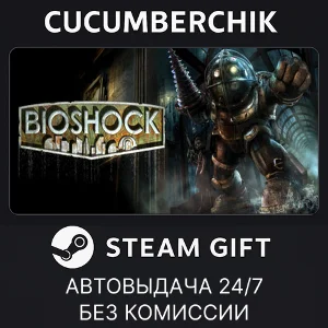 BioShock + BioShock Remastered✅STEAM GIFT AUTO✅RU+МИР