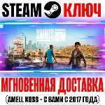 ⚫Saints Row (2022) Gold Edition (+7 DLC) Steam Ключ