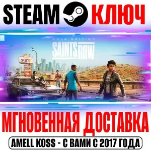 ⚫Saints Row (2022) Gold Edition (+7 DLC) Steam Ключ