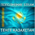 Пополнение баланса Steam 🔵 ТЕНГЕ (KZT) Казахстан АВТО⌚