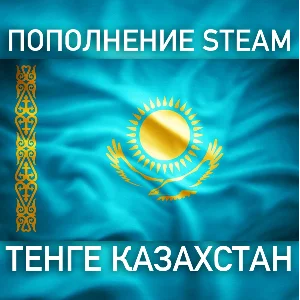 Пополнение баланса Steam 🔵 ТЕНГЕ (KZT) Казахстан АВТО⌚