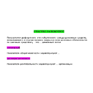 Основы анализа финансовой отчётности (Ответы инергия)