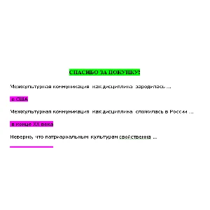 Кросскультурные коммуникации (Ответы на тест СИНЕРГИЯ)