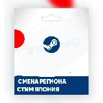 ✨Смена Steam на ЯПОНИЯ регион ¥ [БЫСТРО]