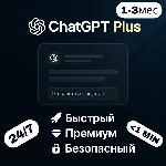 [24/7] ChatGPT 5 PLUS | ЛИЧНЫЙ АККАУНТ | <1 МИН (АВТО)