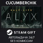 Half-Life: Alyx✅STEAM GIFT AUTO✅RU+МИР