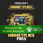Minecraft Marketplace Pass XBOX На Любой Регион