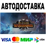 Total War: WARHAMMER III + ВСЕ DLC 🔵 АВТО 🚀 STEAM