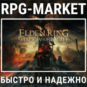 ELDEN RING SHADOW OF THE ERDTREE EDITION + ПОДАРОК