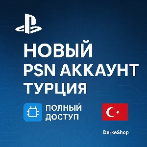 💥 НОВЫЙ PLAYSTATION АККАУНТ ТУРЦИЯ + 2ФА PSN/PS4/PS5💥