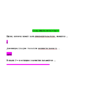 Программирование на языке С++ (Ответы на тест СИНЕРГИЯ)