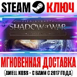 Middle-earth: Shadow of War Expansion Pass Steam Ключ
