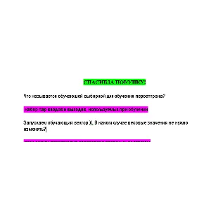 Нейронные сети и машинное обучение (Ответы Синергия)