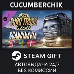 Euro Truck Simulator 2 - Scandinavia✅STEAM GIFT✅RU+МИР