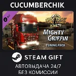 Mighty Griffin Tuning Pack✅STEAM GIFT AUTO✅RU+МИР