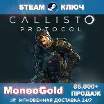 ✅ The Callisto Protocol STEAM RU+GLOBAL Комиссия 0%💳