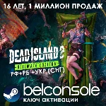 🔶Dead Island 2 (Standard/Ultimate) Официально (РУ/СНГ)