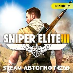 🟨 Sniper Elite 3 Steam Автогифт RU/KZ/UA/CIS