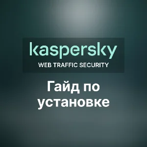 Полный гайд по установке прокси-сервера на базе KWTS