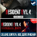 🔴RESIDENT EVIL 4 DELUXE + DLC: SEPARATE WAYS🔴ВСЕ DLC
