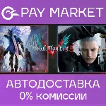 ⚡️Devil May Cry 5 + Vergil | АВТОДОСТАВКА Россия Gift